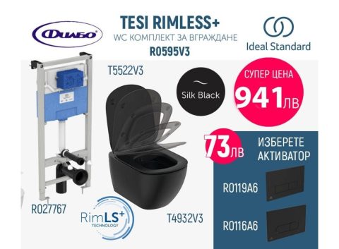 Ideal Standard ProSys 120 P Структура за вграждане с конзолна тоалетна чиния 535х365мм RimLS+ седалка и капак с плавно затваряне черен мат Tesi R0595V3 и бутон по избор R0116A6 / R0119A6
